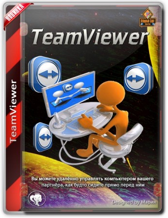 Помощь удаленному компьютеру - TeamViewer Free 15.3.2682.0 + Portable