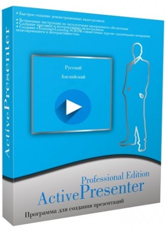 Запись презентаций и видеоуроков - ActivePresenter Pro Edition 8.0.2 RePack (& Portable) by TryRooM