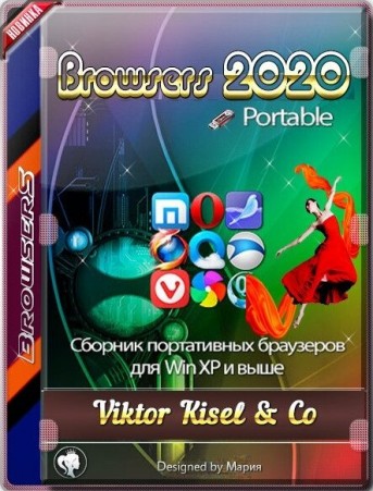 Популярные браузеры в одном сборнике - Browsers 2020 by Viktor Kisel & co (x86-x64) (2020)