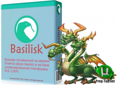 Интернет браузер - Basilisk 2020.03.11 + Portable
