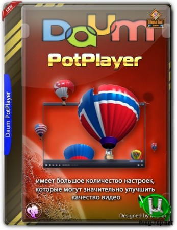 PotPlayer русская версия 1.7.21149 RePack (& Portable) by KpoJIuK