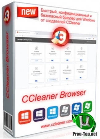 Браузер без индентификации пользователя - CCleaner Browser 80.0.3626.135