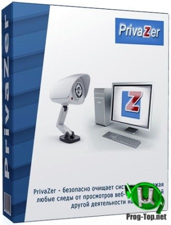 PrivaZer на русском 3.0.95 RePack (& Portable) by elchupacabra