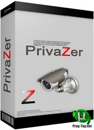 PrivaZer репак 3.0.95.3 (& Portable) by elchupacabra