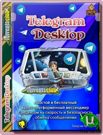 Telegram для компьютера 2.0.1 + Portable