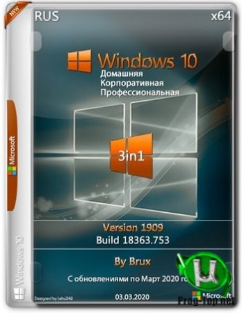 Windows 10 1909 (18363.753) x64 Home + Pro + Enterprise (3in1) by Brux v.03.2020