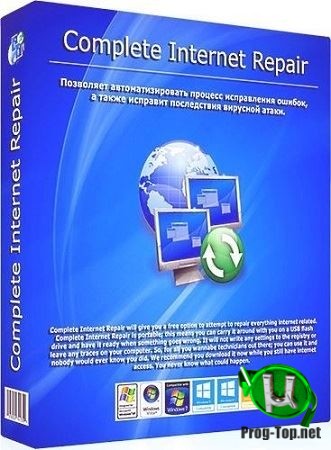 Диагностика подключения к интернету - Complete Internet Repair 5.2.3.4060 + Portable