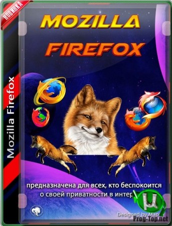 64-х битный браузер - Firefox Browser ESR 78.10.0