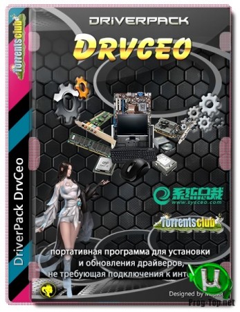 Автономный пакет драйверов - DriverPack DrvCeo 1.9.21.0 Windows 10