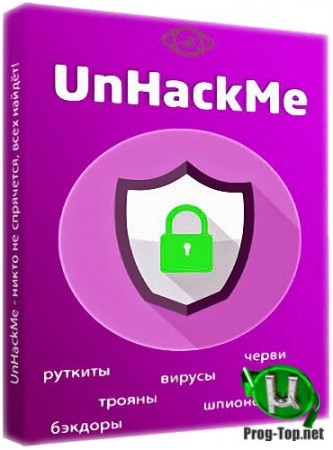 Антишпион для Windows - UnHackMe 11.65 Build 965 RePack (& Portable) by elchupacabra