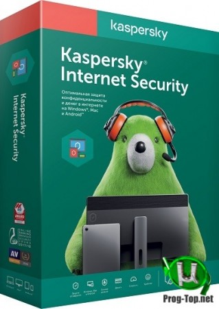 Антивирус - Kaspersky Internet Security 2020 20.0.14.1085 (h)