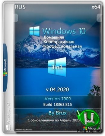 Сборка Windows 10 1909 (18363.815) x64 Home + Pro + Enterprise (3in1) by Brux v.04.2020