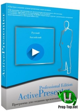 ActivePresenter Pro Edition запись презентаций 8.0.6 RePack (& Portable) by TryRooM