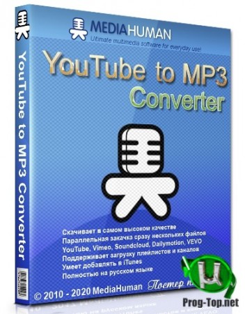 MediaHuman YouTube to MP3 Converter загрузчик музыки 3.9.9.36 (0405) RePack (& Portable) by TryRooM