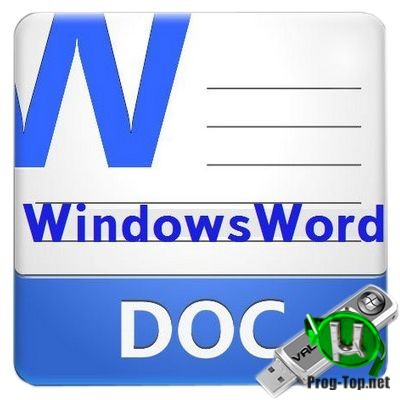 WindowsWord бесплатный офисный редактор 2020.5.0