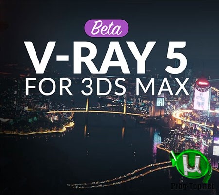 V-Ray инструмент визуализации 5.00.01 build 30055 Beta for 3ds Max 2016-2021
