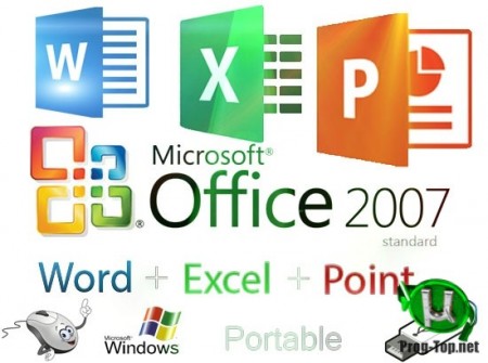 Microsoft Office 2007 SP3 Standard портативный офис 12.0.6798.5000 (Excel + PowerPoint + Word) Portable by Deodatto
