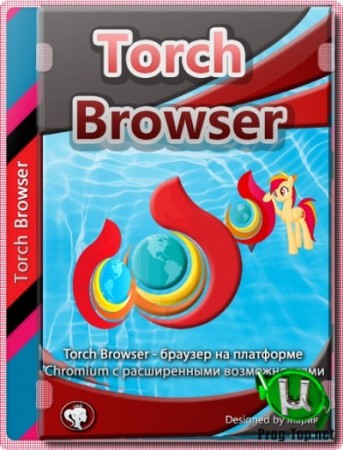 Torch Browser безопасный браузер 69.2.0.1705
