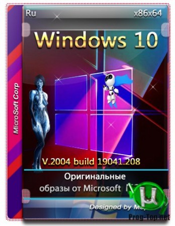 Windows 10.0.19041.208 Version 2004 - Новые оригинальные образы от Microsoft MSDN