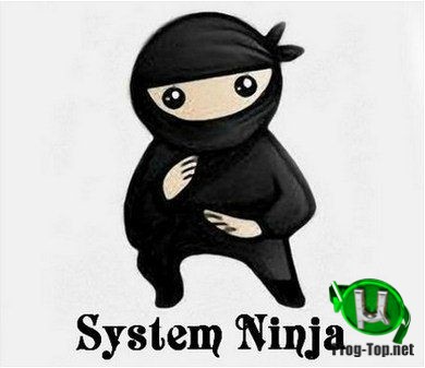 System Ninja удаление мусорных файлов 3.2.8
