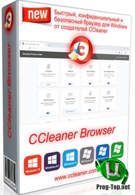 CCleaner Browser браузер с защитой от фишинга 81.0.4133.132