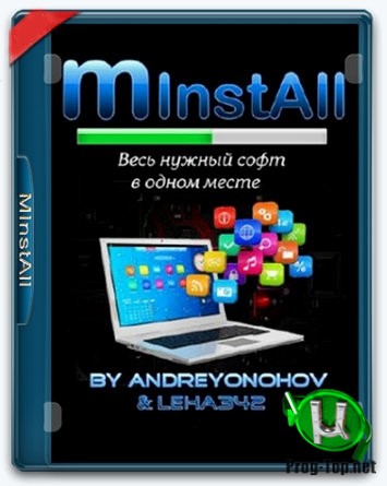 MInstAll большой сборник программ v.02.06.2020 By Andreyonohov & Leha342 (ISO)
