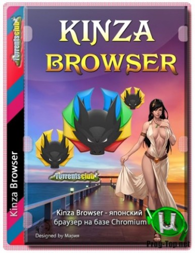 Kinza Browser интернет браузер 6.3.2