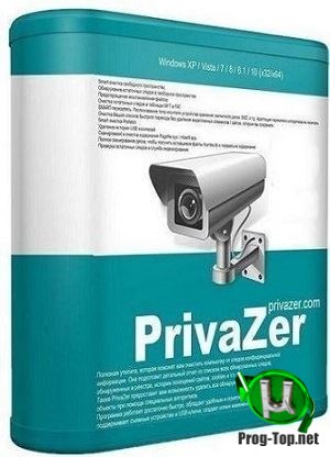 PrivaZer очистка и защита компьютера 4.0.4 RePack (& Portable) by elchupacabra