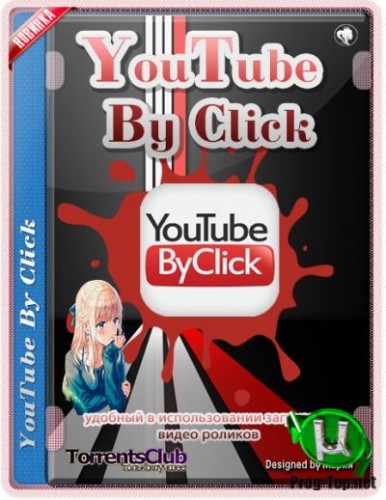 YouTube By Click загрузчик видеозаписей Premium 2.2.133 RePack (& Portable) by TryRooM