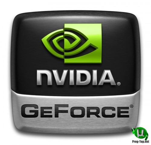 NVIDIA GeForce Desktop драйвера видеокарты 451.67 WHQL + For Notebooks + DCH