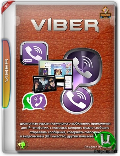 Viber бесплатные интернет звонки 13.3.0.21