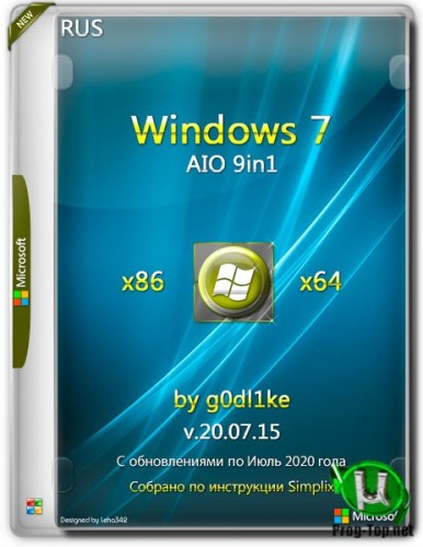 Windows 7 обновленный образ SP1 х86-x64 by g0dl1ke 20.07.15