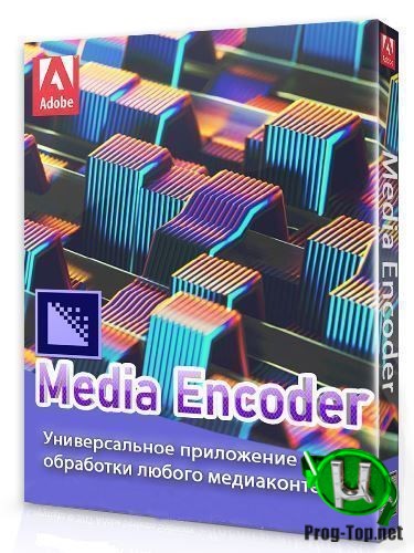 Adobe Media Encoder перекодировка медиафайлов 2020 14.3.1.39 RePack by KpoJIuK