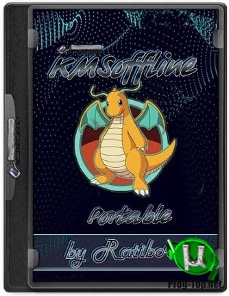 KMSoffline кмс активация Windows 2.1.6 Portable by Ratiborus