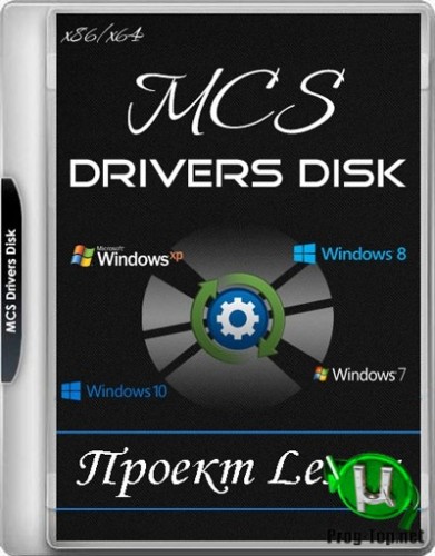 MCS Drivers Disk быстрая установка драйверов 20.7.20.1542
