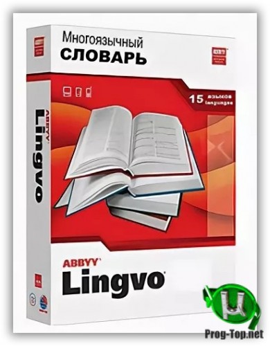 ABBYY Lingvo профессиональный переводчик X6 Professional 16.2.2.133 RePack by KpoJIuK