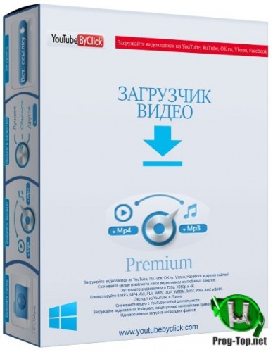 YouTube By Click Premium загрузка видео из браузера 2.2.135 RePack (& Portable) by TryRooM