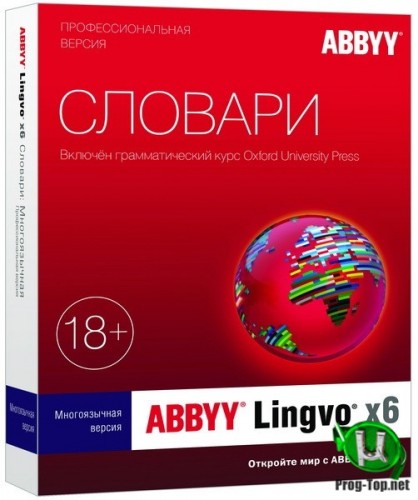 ABBYY Lingvo X6 качественный перевод текстов Professional 16.2.2.133