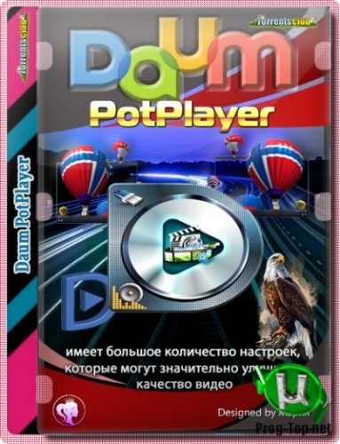 Медиаплеер для Windows - PotPlayer 1.7.21280 RePack (& Portable) by KpoJIuK