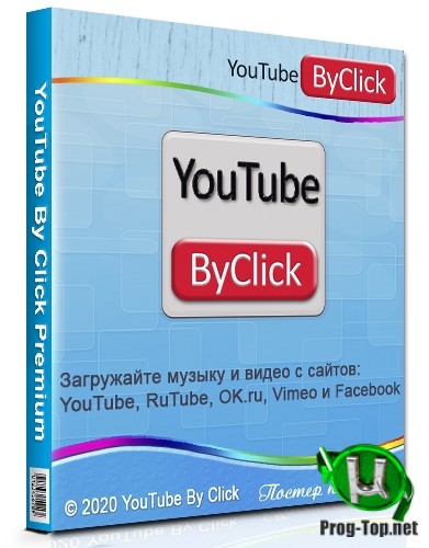 Загрузка видео из браузеров - YouTube By Click Premium 2.2.137 RePack (& Portable) by TryRooM