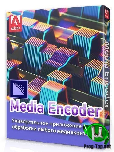 Кодирование файлов мультимедиа - Adobe Media Encoder 2020 14.3.2.37 RePack by KpoJIuK