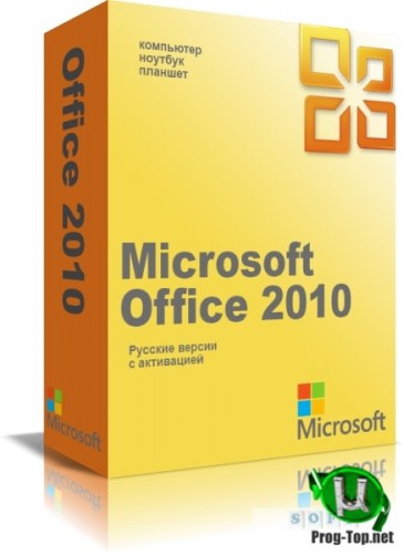 Набор офисных программ - Office 2010 SP2 Professional Plus + Visio Premium + Project Pro 14.0.7257.5000 (2020.08) RePack by KpoJIuK