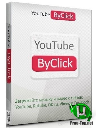 YouTube By Click видеозагрузчик Premium 2.2.137 RePack (& Portable) by Dodakaedr