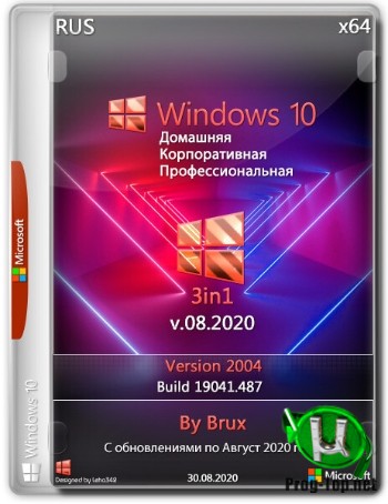 Windows 10 русская сборка 2004 (19041.487) x64 Home + Pro + Enterprise (3in1) by Brux v.08.2020