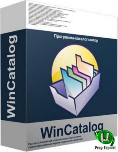 Учет файлов и папок - WinCatalog 19.8.1.831 RePack (& Portable) by elchupacabra