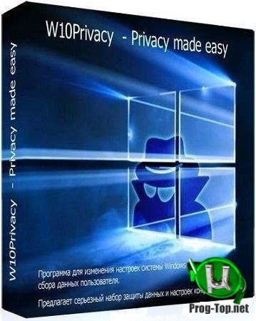 Настройка безопасности Windows - W10Privacy 3.5.0.0 + Portable