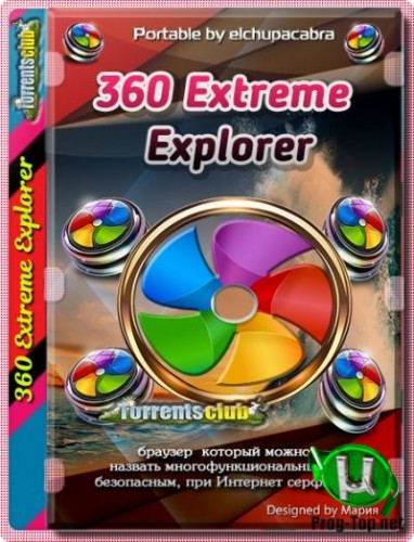 Интернет браузер - 360 Extreme Explorer 12.0.1502.0 RePack (& Portable) by elchupacabra