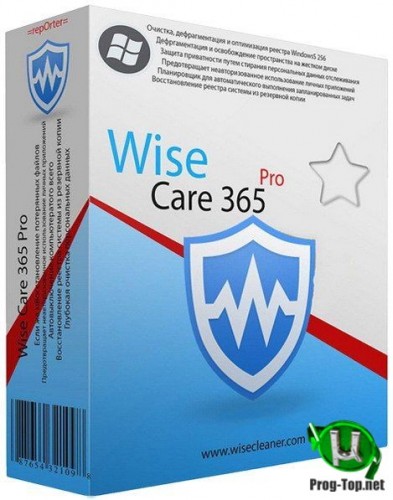 Wise Care 365 ускорение работы ПК Pro 5.5.7.552 + Portable