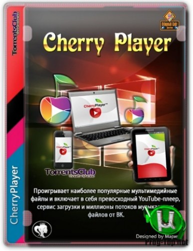 CherryPlayer универсальный проигрыватель 3.1.5 + Portable