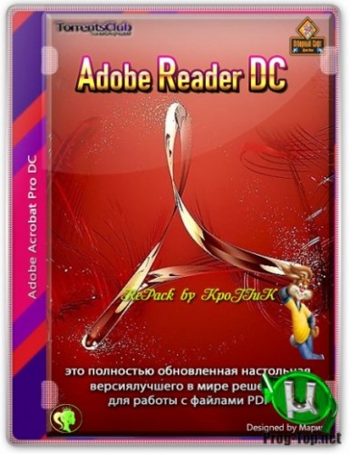 Обработка документов - Adobe Acrobat Reader DC 2020.012.20048 RePack by KpoJIuK